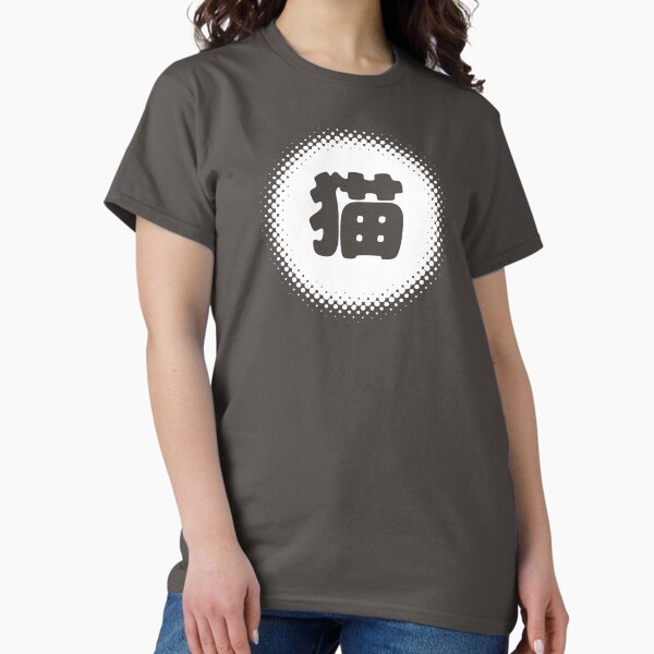 Item preview, Neko Kanji (white cutout) designed and sold by monkeyfracas.