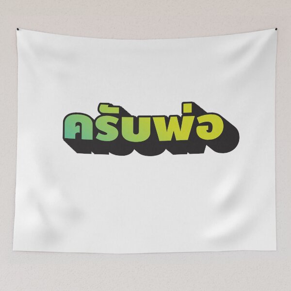 Item preview, Thai word yes dad designed and sold by March Rider.