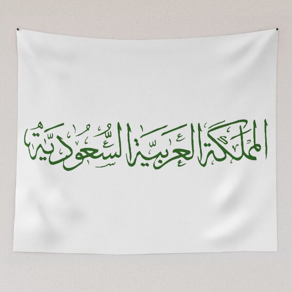 Item preview, KSA - Saudi Arabia - السعودية designed and sold by ibradulaijan.
