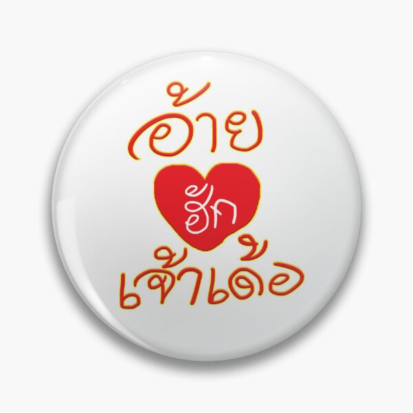 Item preview, I love you Thai Isan words designed and sold by March Rider.