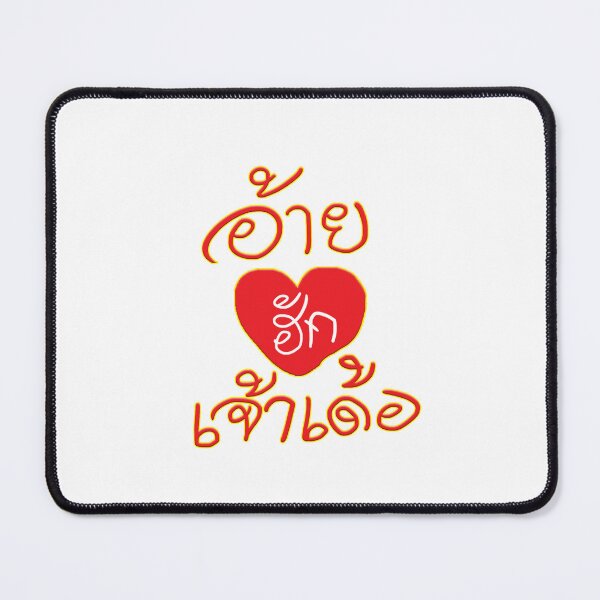 Item preview, I love you Thai Isan words designed and sold by March Rider.