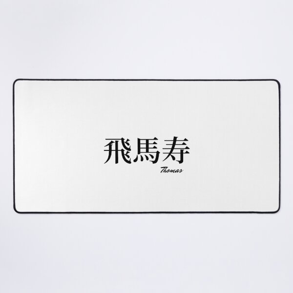 Item preview, Thomas name in Japanese Kanji designed and sold by AnaMiyagi.