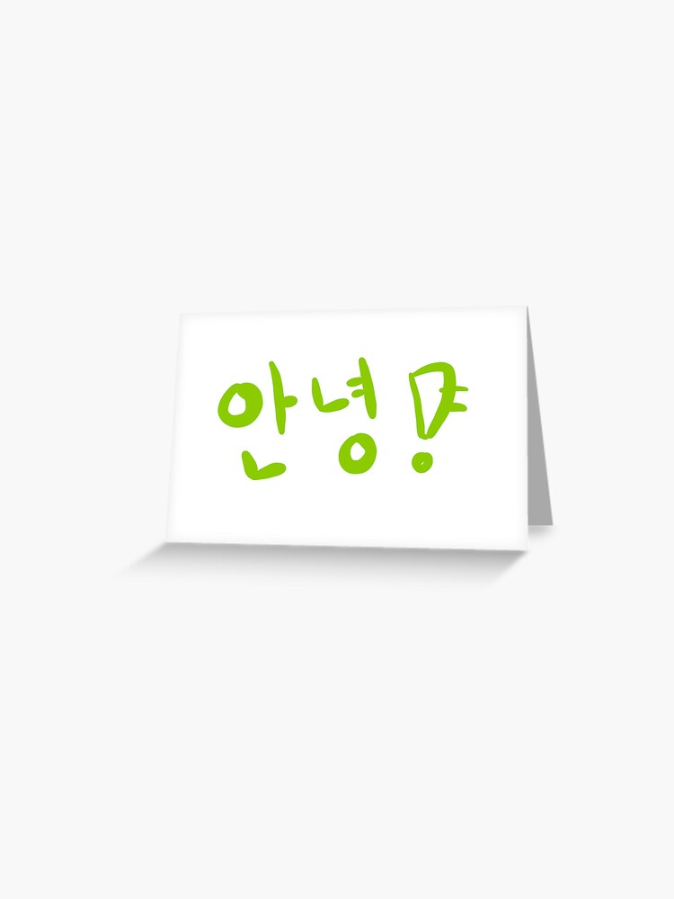 Tarjetas de felicitación «Escritura coreana. Hangeul- que significa 'Hola'»  de Chocohobak | Redbubble