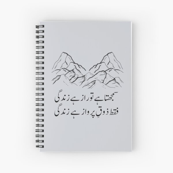 Arabic Calligraphy - Fly Spiral Notebook by Hasan Ahmed - Pixels