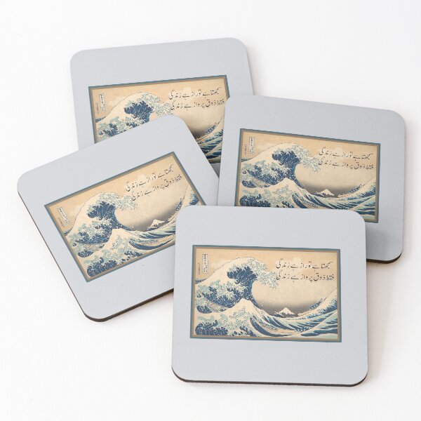 Item preview, Allama Iqbal poetry Iqbal Shayari famous poet The Great Wave off Kanagawa designed and sold by BePosh.