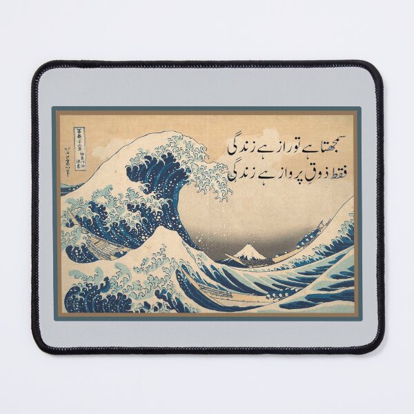 Vista previa del artículo con la obra «Allama Iqbal poesía Iqbal Shayari poeta famoso La gran ola de Kanagawa», diseñado y vendido por BePosh.
