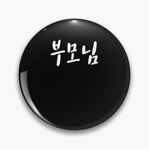 Item preview, Parents in Korean boomo Hangul korea designed and sold by JoDesignLab.