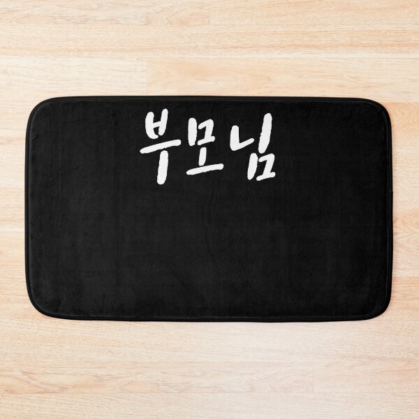 Item preview, Parents in Korean boomo Hangul korea designed and sold by JoDesignLab.