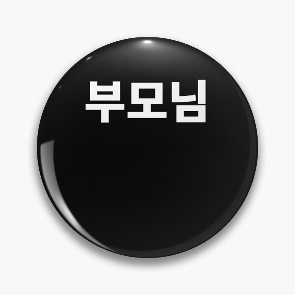 Item preview, Parents in Korean boomo Hangul korea designed and sold by JoDesignLab.