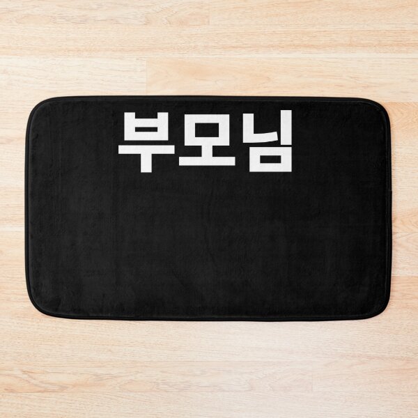 Item preview, Parents in Korean boomo Hangul korea designed and sold by JoDesignLab.