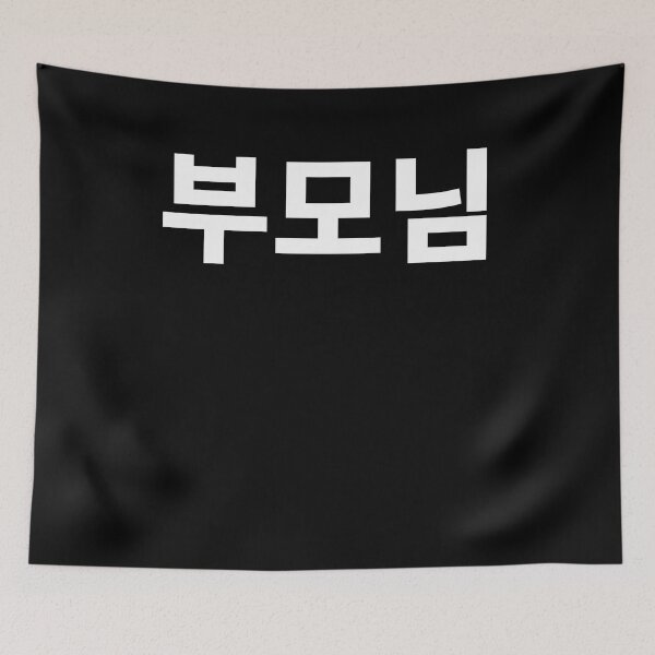 Item preview, Parents in Korean boomo Hangul korea designed and sold by JoDesignLab.