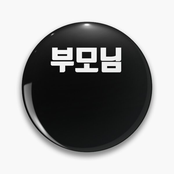 Item preview, Parents in Korean boomo Hangul korea designed and sold by JoDesignLab.