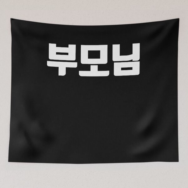 Item preview, Parents in Korean boomo Hangul korea designed and sold by JoDesignLab.