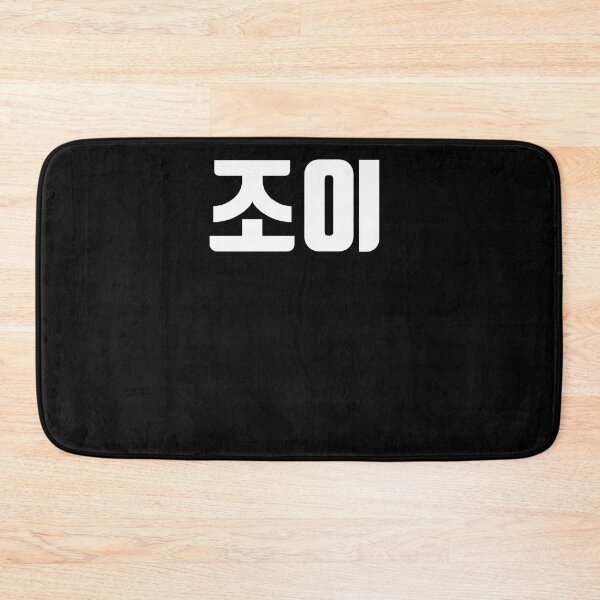 Item preview, Joy in Korean Kdrama Hangul korea designed and sold by JoDesignLab.
