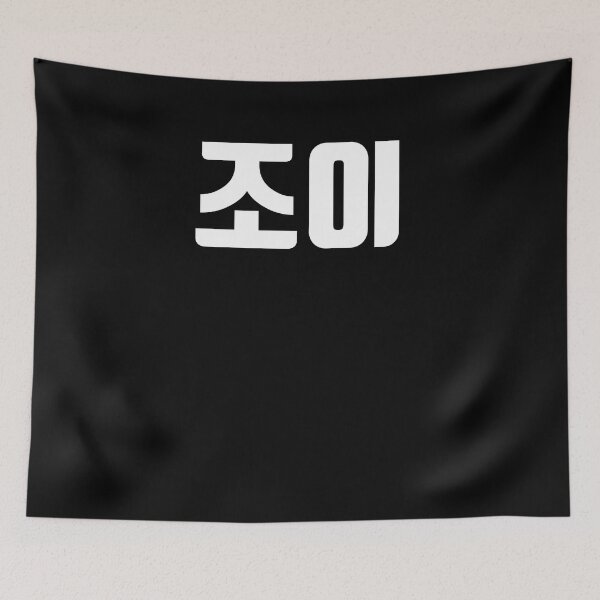 Item preview, Joy in Korean Kdrama Hangul korea designed and sold by JoDesignLab.