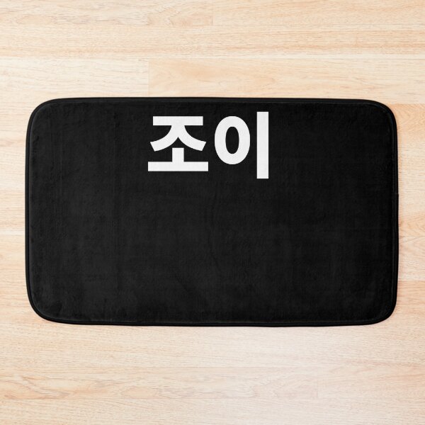 Item preview, Joy in Korean Kdrama Hangul korea designed and sold by JoDesignLab.