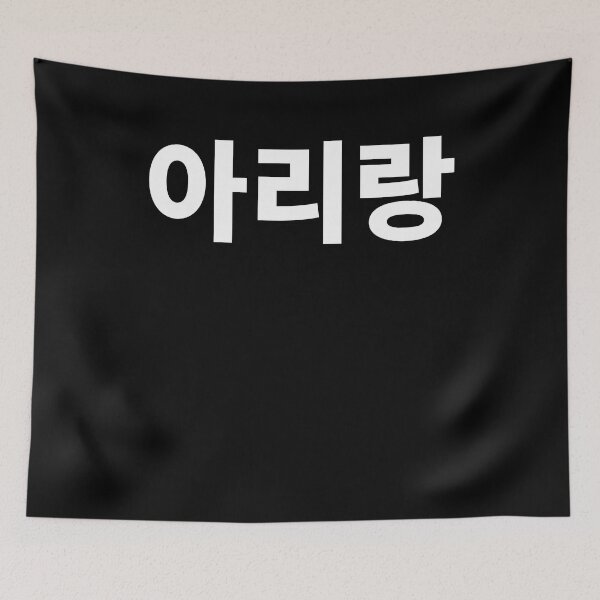 Item preview, Arirang in Korean Kdrama Hangul korea designed and sold by JoDesignLab.