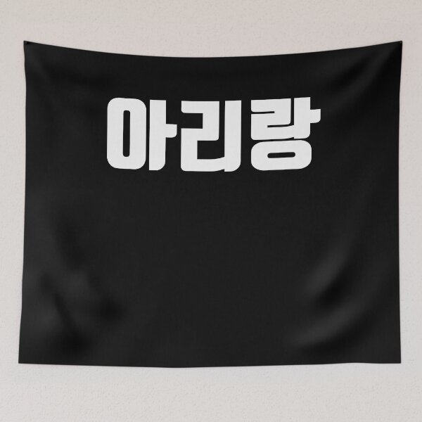 Item preview, Arirang in Korean Kdrama Hangul korea designed and sold by JoDesignLab.
