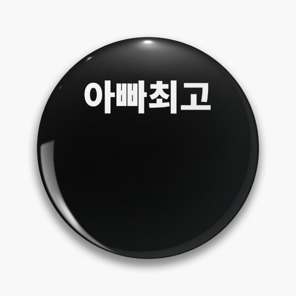 Item preview, Best dad in Korean father's day Hangul korea designed and sold by JoDesignLab.