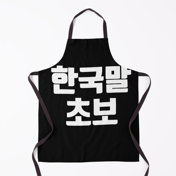 Item preview, Korean beginner in Korean Kdrama Hangul korea designed and sold by JoDesignLab.
