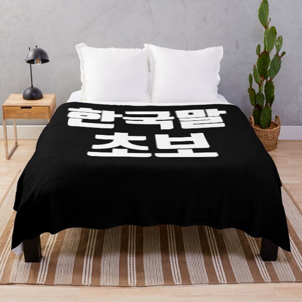 Item preview, Korean beginner in Korean Kdrama Hangul korea designed and sold by JoDesignLab.