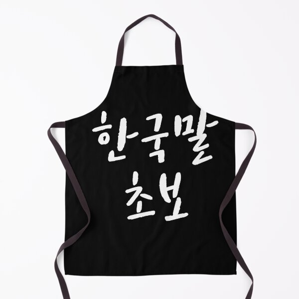 Item preview, Korean beginner in Korean Kdrama Hangul korea designed and sold by JoDesignLab.
