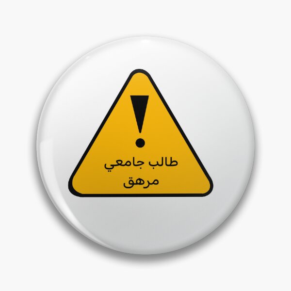 Artikelvorschau, طالب جامعي مرهق entworfen und verkauft von Noha Alanezi.