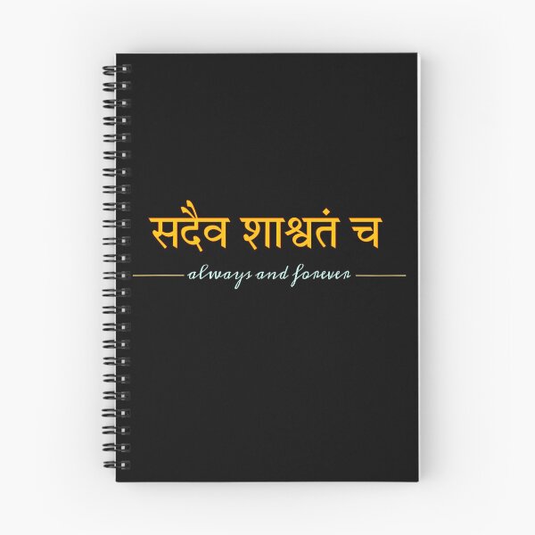 Item preview, Always and forever सदैव शाश्वतं च  designed and sold by Jahnvi03.