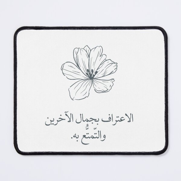 Item preview, الاعتراف بجمال الآخرين  والتّمتُّع به - Arabic quotes- عربي designed and sold by Levated.