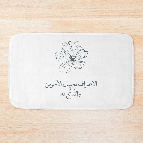 Item preview, الاعتراف بجمال الآخرين  والتّمتُّع به - Arabic quotes- عربي designed and sold by Levated.