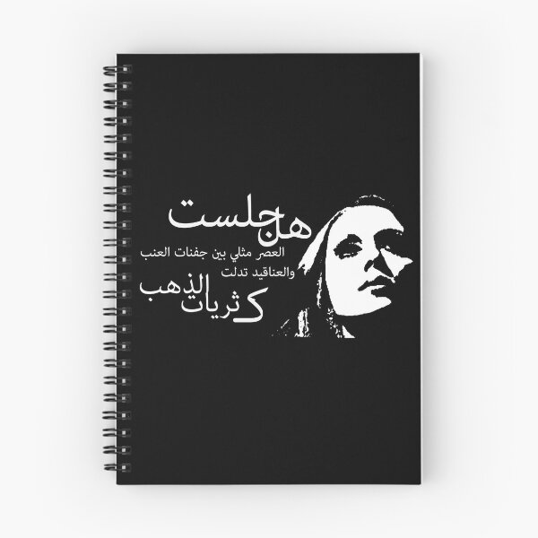 Item preview, Fairouz  فيروز designed and sold by shorouqaw1.