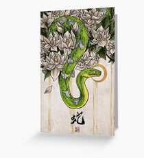 Snake Greeting Card