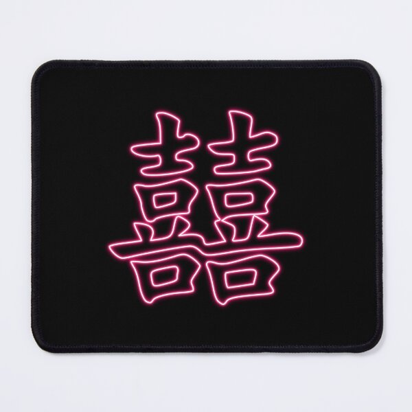 Item preview, Double Happiness symbol designed and sold by lachataigne.