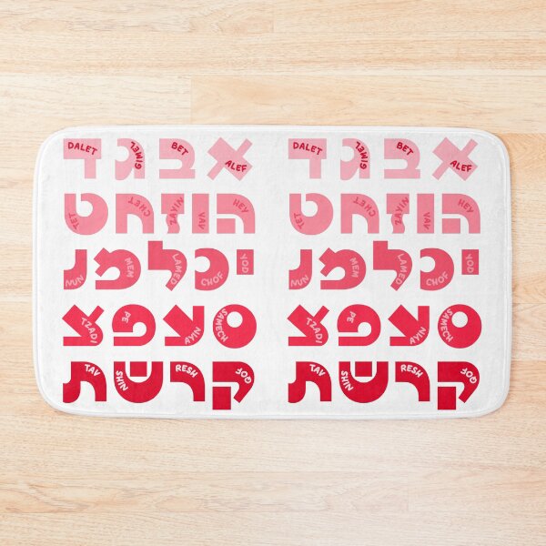 Item preview, Hebrew Alef-Bet - Alphabet designed and sold by Amber Dove Studio.