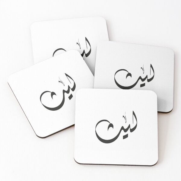 Item preview, Laith Arabic name ليث  designed and sold by ArabicFeather.