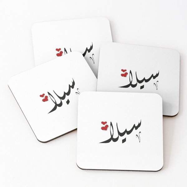 Artikelvorschau, SILA, arabischer Name سيلا entworfen und verkauft von ArabicFeather.