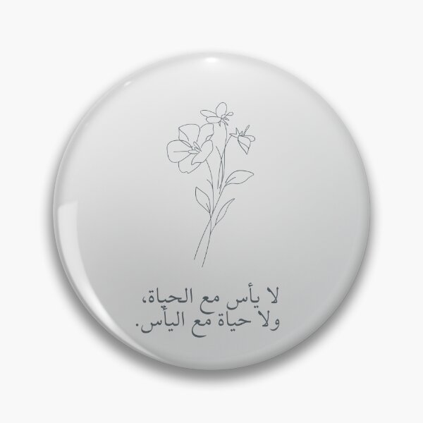 Artikelvorschau, لا يأس مع الحياة، ولا حياة مع اليأس - Arabische Anführungszeichen- عربي entworfen und verkauft von Levated.