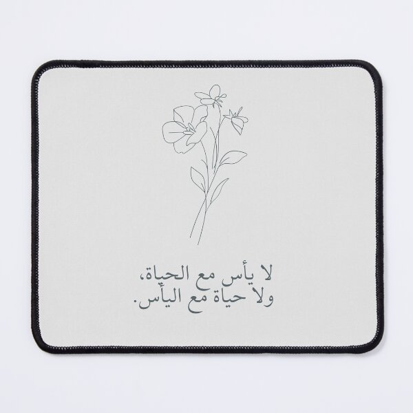 Item preview, لا يأس مع الحياة،  ولا حياة مع اليأس - Arabic quotes- عربي designed and sold by Levated.
