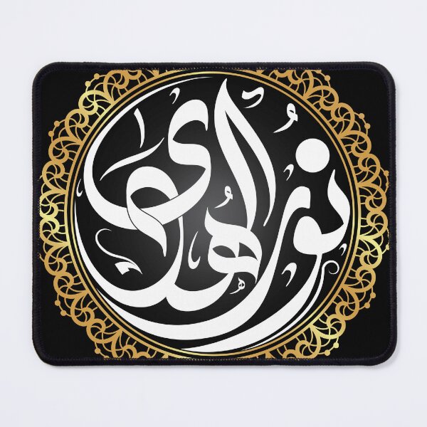 Item preview, Noor Al-Huda designed and sold by SkillDesigner.
