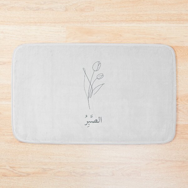 Item preview, الصَّبِرُ - Arabic quotes- عربي designed and sold by Levated.