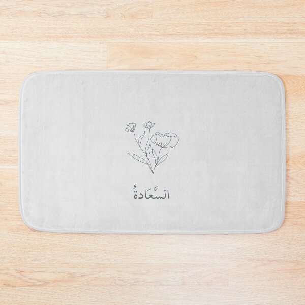 Item preview, السَّعَادةُ - Arabic quotes- عربي designed and sold by Levated.