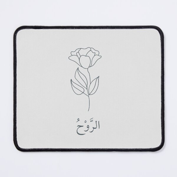 Item preview,  الرَّوْحُ - Arabic quotes- عربي designed and sold by Levated.