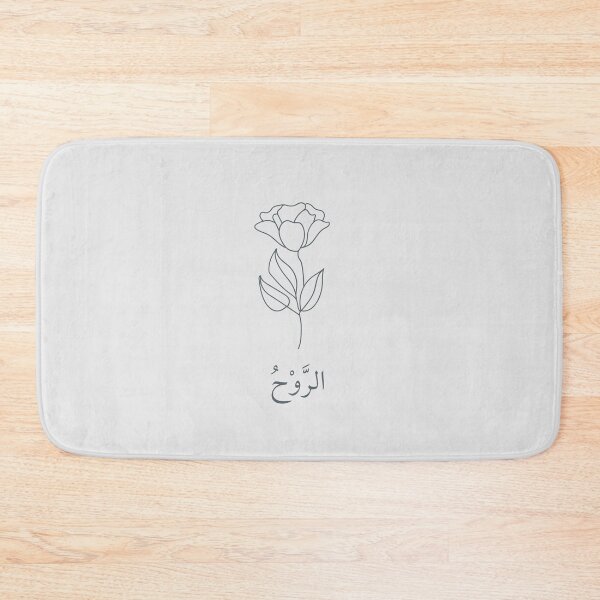 Item preview,  الرَّوْحُ - Arabic quotes- عربي designed and sold by Levated.