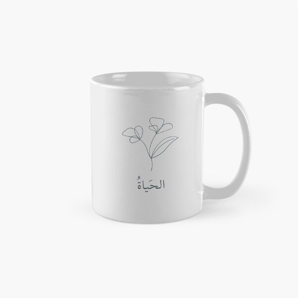 Artikelvorschau, الحَياةُ - Arabische Anführungszeichen - عربي entworfen und verkauft von Levated.