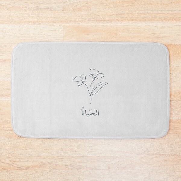 Item preview, الحَياةُ - Arabic quotes- عربي designed and sold by Levated.
