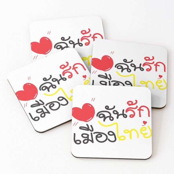 Item preview, Thai words I love Thailand designed and sold by March Rider.