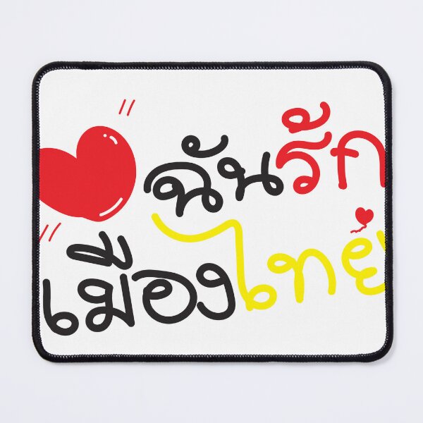 Item preview, Thai words I love Thailand designed and sold by March Rider.