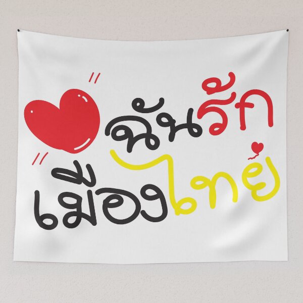 Item preview, Thai words I love Thailand designed and sold by March Rider.