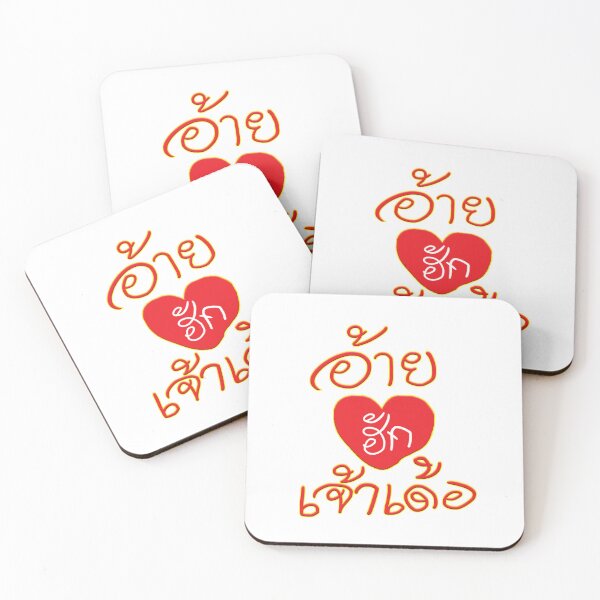 Item preview, I love you Thai Isan words designed and sold by March Rider.