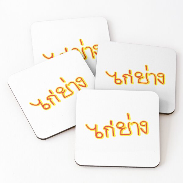 Item preview, Thai word grilled chicken designed and sold by March Rider.
